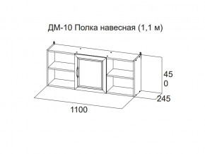 ДМ-10 Полка навесная (1,1 м) в Ирбите - irbit.magazin-mebel74.ru | фото