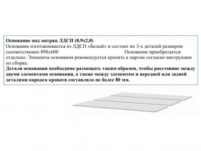 Основание из ЛДСП 0,9х2,0м в Ирбите - irbit.magazin-mebel74.ru | фото