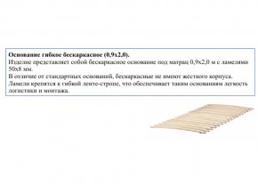 Основание кроватное бескаркасное 0,9х2,0м в Ирбите - irbit.magazin-mebel74.ru | фото