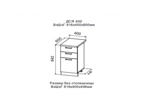 Шкаф нижний ДСЯ400 с 3-мя ящиками в Ирбите - irbit.magazin-mebel74.ru | фото