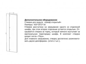 Створка для Шкаф открытый в Ирбите - irbit.magazin-mebel74.ru | фото