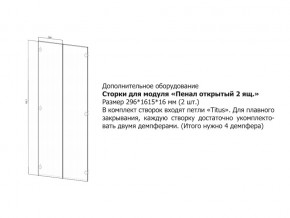 Створки для Пенал открытый в Ирбите - irbit.magazin-mebel74.ru | фото