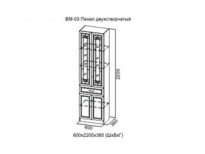 ВМ-03 Пенал двухстворчатый в Ирбите - irbit.magazin-mebel74.ru | фото