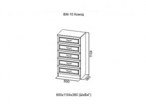 ВМ-10 Комод в Ирбите - irbit.magazin-mebel74.ru | фото