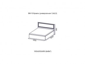 ВМ-15 Кровать (универсальная)  (Без матраца 1,6*2,0 ) в Ирбите - irbit.magazin-mebel74.ru | фото